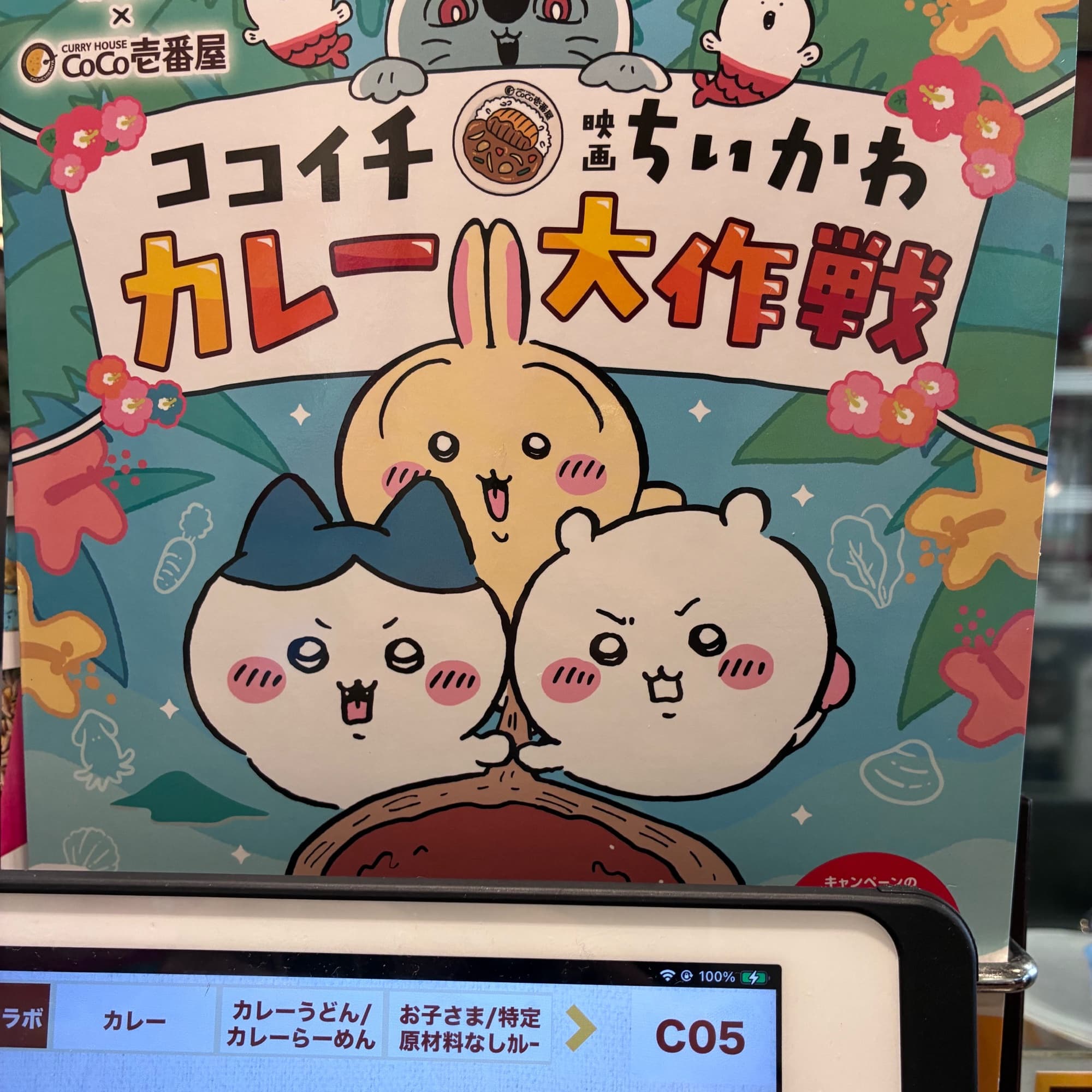 ちいかわ